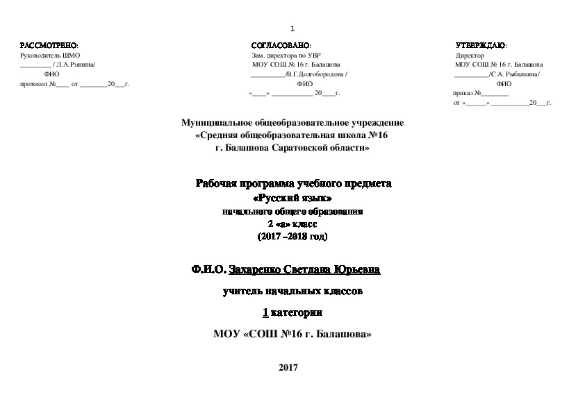 Рабочая программа УМК Перспектива "Русский язык" 2 класс