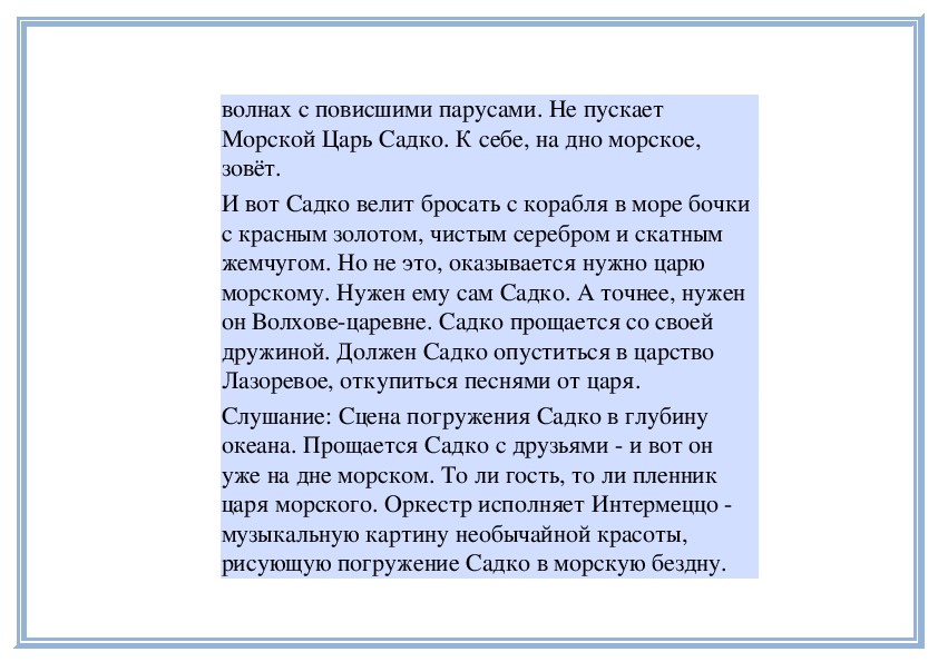 Содержание оперы садко 5 класс