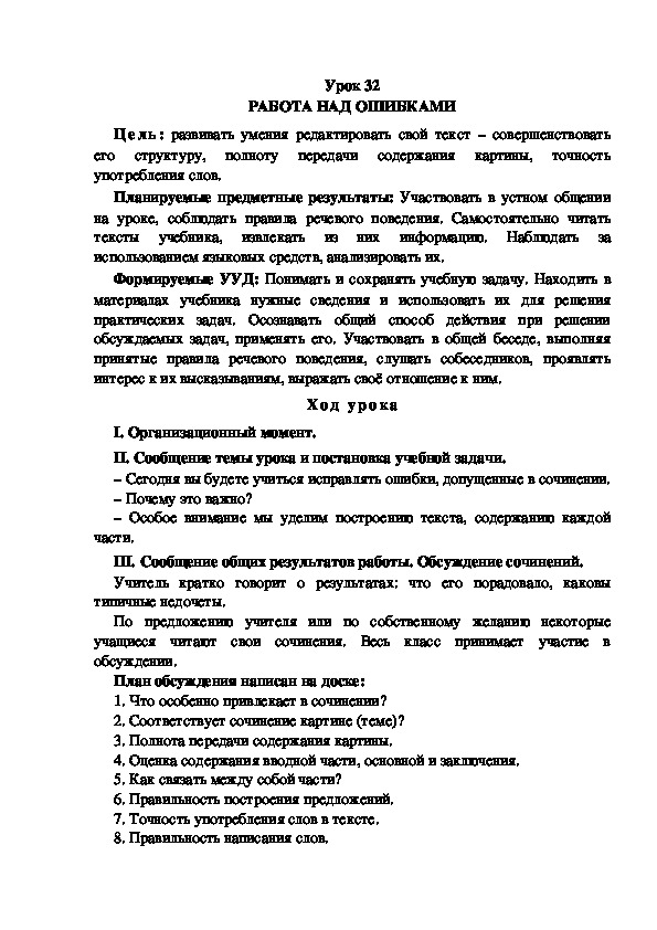 Обложка для материала Конспект урока по теме: РАБОТА НАД ОШИБКАМИ(4 класс)