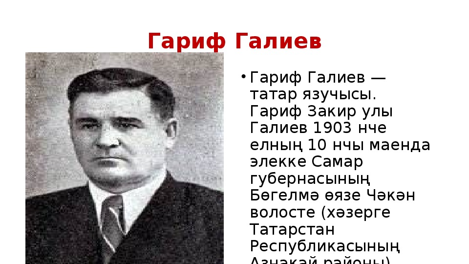 Ш галиев презентация татарча