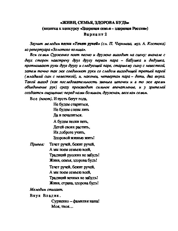 Обложка для материала «ЖИВИ, СЕМЬЯ, ЗДОРОВА БУДЬ»  (визитка к конкурсу «Здоровая семья – здоровая Россия») Вариант 2