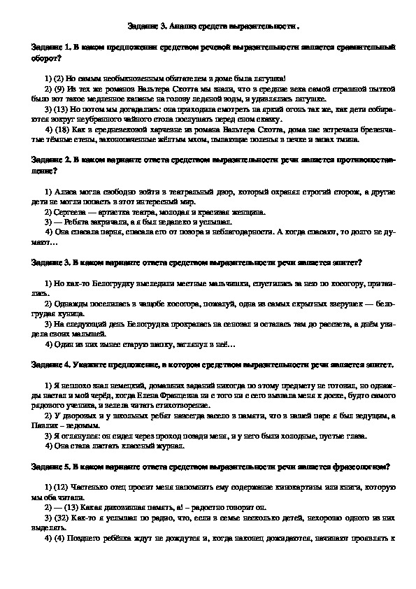 Обложка для материала Проверочные тесты на тему "Анализ средств выразительности" (9 класс)