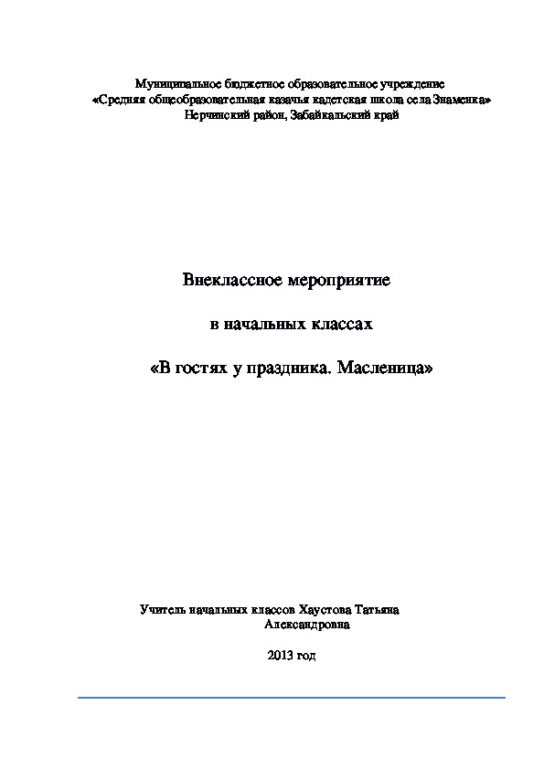 Обложка для материала «В гостях у праздника. Масленица»