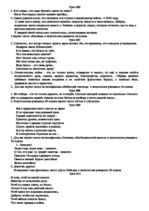 Обложка для материала Сценарий фестиваля военной песни «Лицей поет песни о войне», посвящённого 72-ой годовщине со Дня Победы. Начальная школа