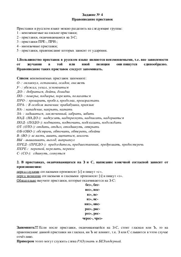 Теоретический и практический материал для подготовки к ОГЭ по русскому языку (задание № 4)