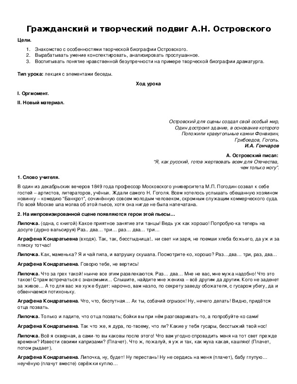 Обложка для материала Гражданский и творческий подвиг А.Н. Островского