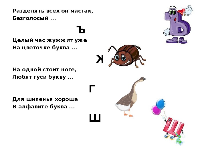 Презентация к уроку русского языка в 1 классе на тему «Путь в школу»
