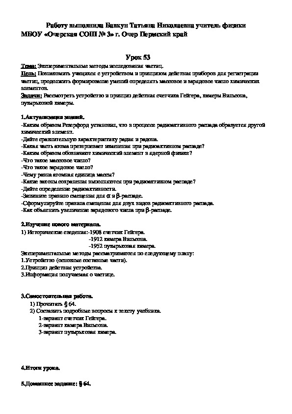 Презентация экспериментальные методы исследования частиц 9 класс перышкин