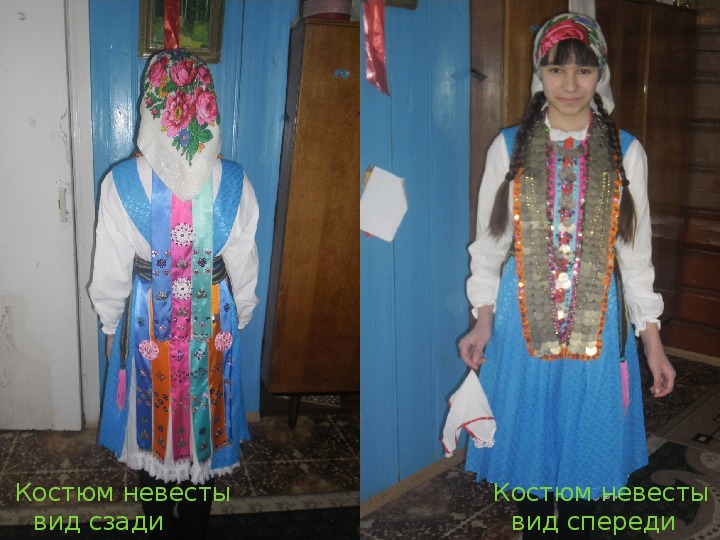 Реферат: Чувашский национальный костюм