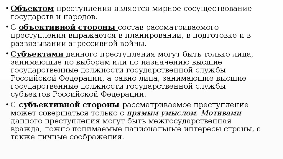 Проект кодекса преступлений против мира и безопасности человечества 1996 г