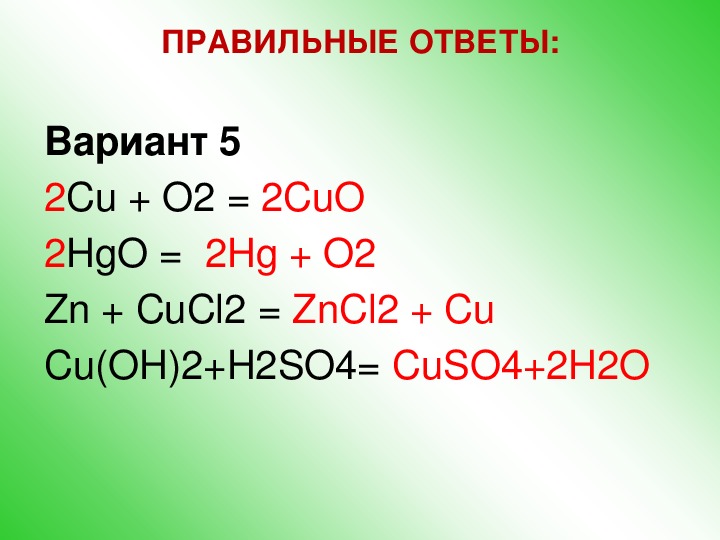 Типы химических реакций на примере свойств воды 8 класс презентация