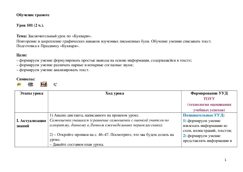 Обложка для материала Заключительный урок по «Букварю».