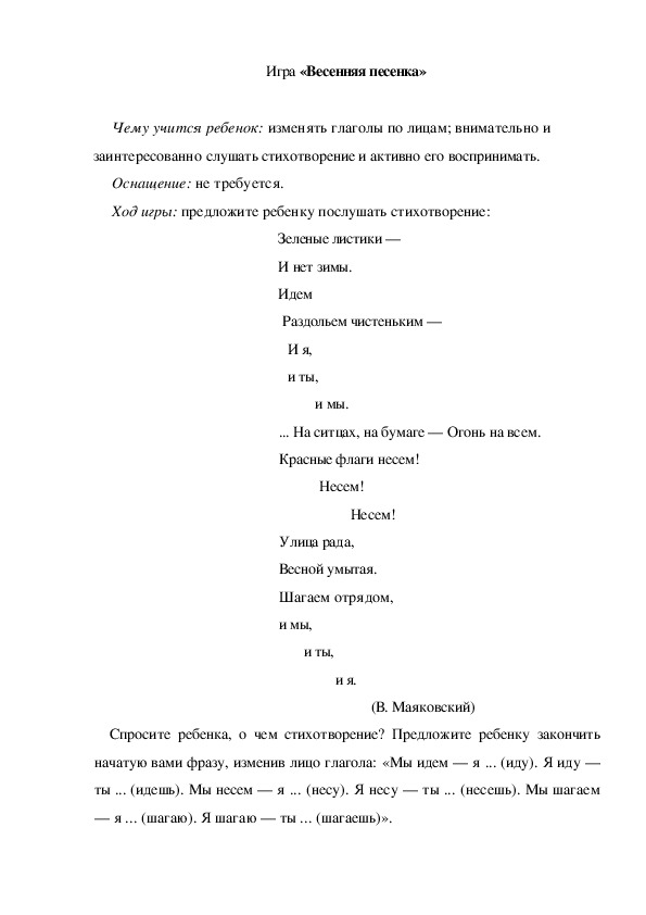 Обложка для материала Игра по теме "Весна" -  «Весенняя песенка» (средняя группа)