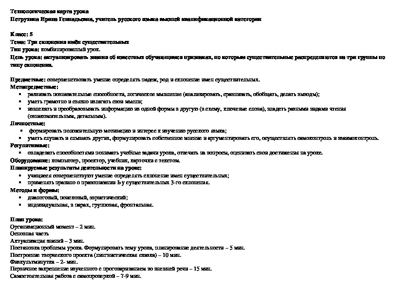 Технологическая карта урока по русскому языку 2 класс по фгос школа россии