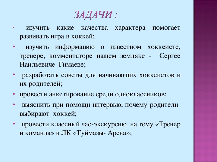 Хоккей актуальность проекта