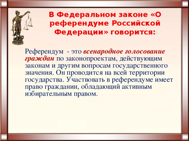 Референдум кто имеет право. Законодательство о референдуме. Референдум это всенародное.