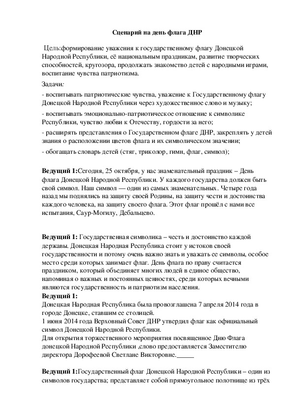 Патриотическое мероприятие посвященное "Дню Государственного Флага Донецкой Народной Республики "