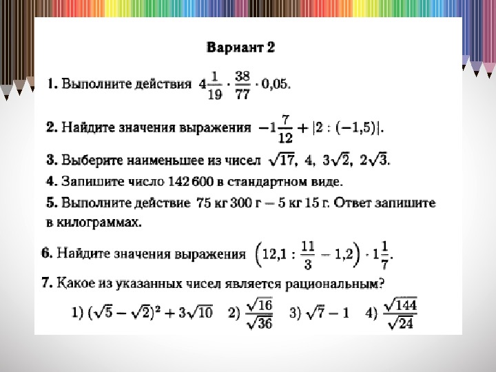 Работа по теме рациональные числа 7 класс