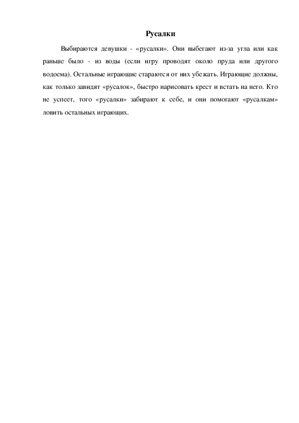 Обложка для материала Игра "Русалки"