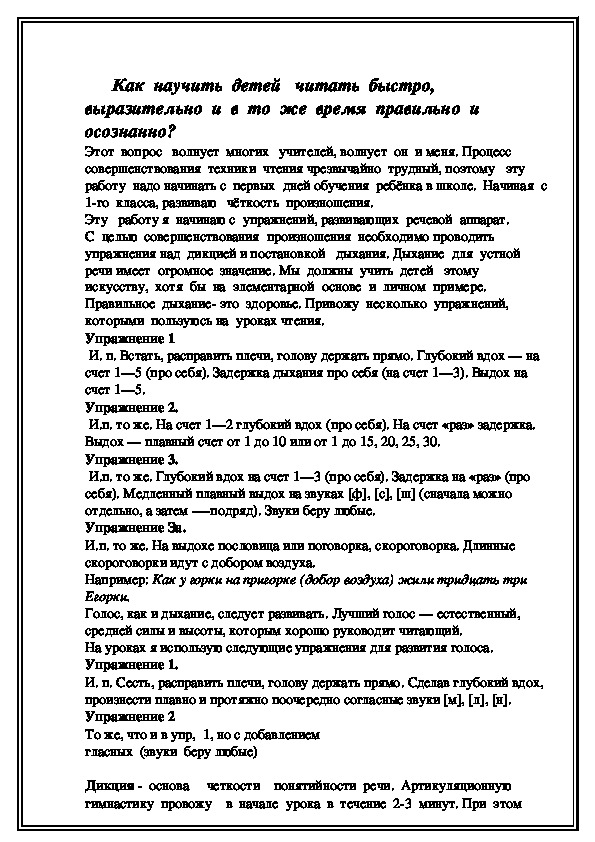 Доклад на тему "Совершенствование техники чтения в начальной школе"