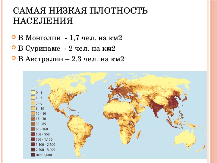 Почему на урале велики различия плотности населения. Плотность населения в мире по странам на карте.