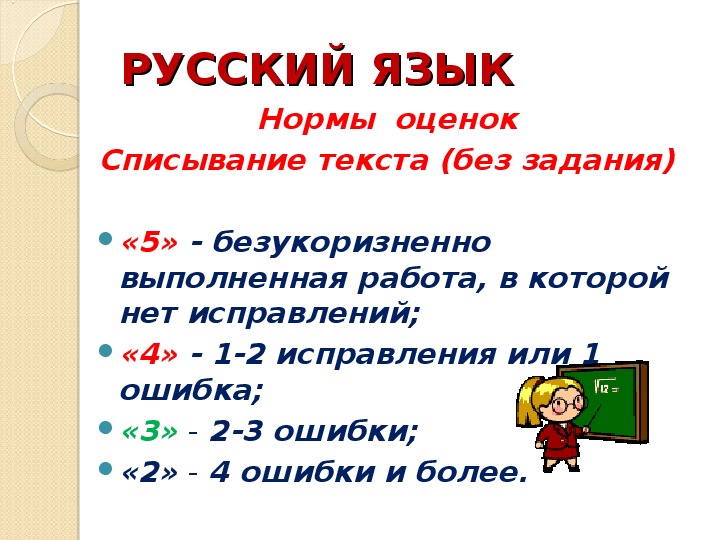 Нормальные оценки. Списывание нормы оценок 2 класс. Без задания. Нормы оценок контрольное списывание 2 класс. Контрольное списывание нормы оценивания.