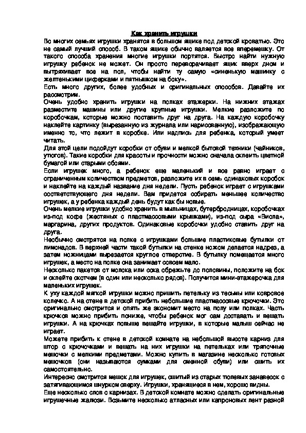 Обложка для материала Как хранить игрушки