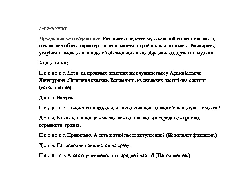 Обложка для материала СКАЗКА В МУЗЫКЕ  Арам Хачатурян. Вечерняя сказка - 3 занятие