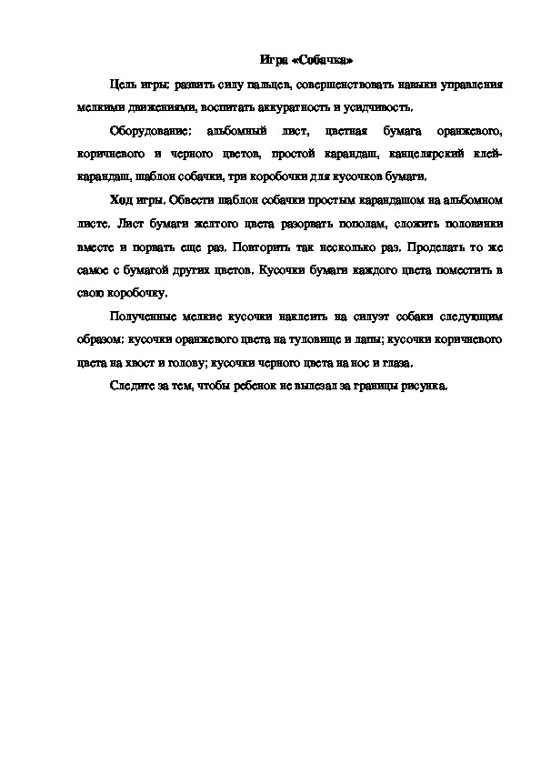 Обложка для материала Игра "Собачка"