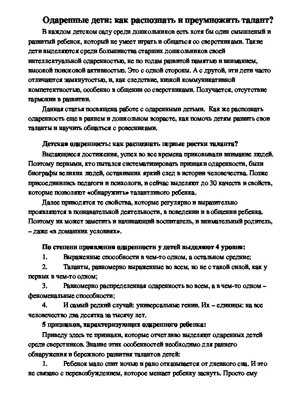 Одаренные дети: как распознать и преумножить талант?