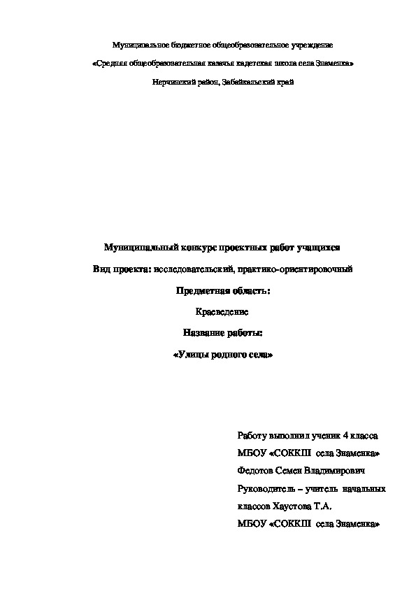 Обложка для материала "Улицы родного села"