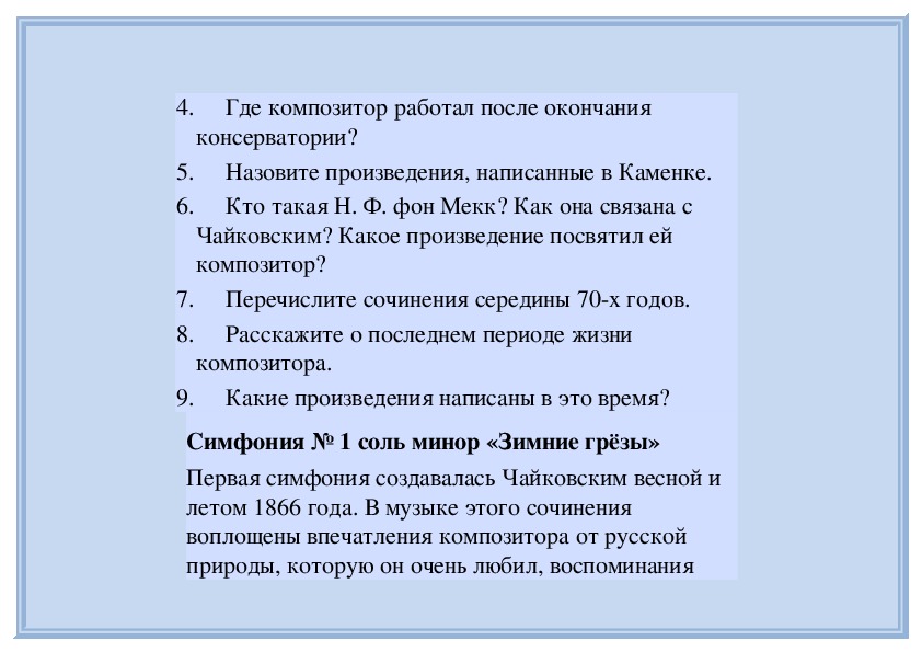 Анализ ноктюрнов шопена. Характеристика Ноктюрн Шопена. Чайковский Ноктюрн. Ноктюрн Шопена анализ произведения. Ноктюрн Шопена и Чайковского.