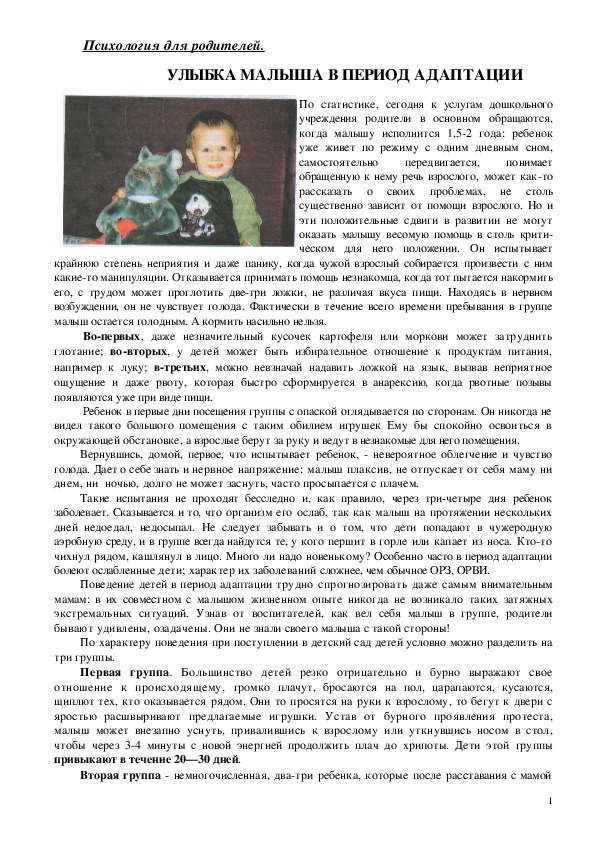Обложка для материала Консультации для родителей - Улыбка малыша в период адаптации
