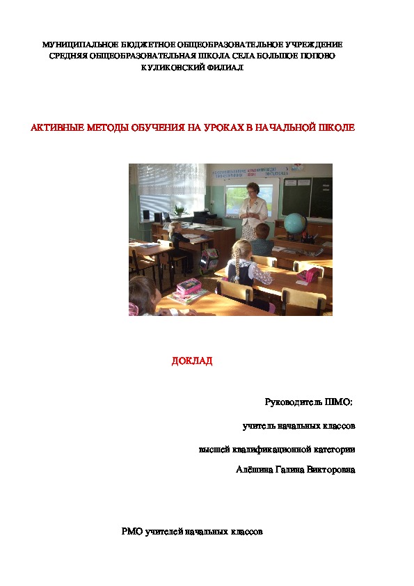 Доклад "Активные методы обучения в начальной школе"