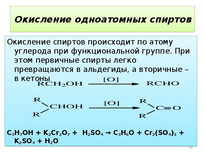 Нагревание этанола с концентрированной серной кислотой. Реакции электронного баланса в органической химии. Схема окисления органики. Окислительно восстановительные реакции органика. Окислительно-восстановительные реакции в органической химии.