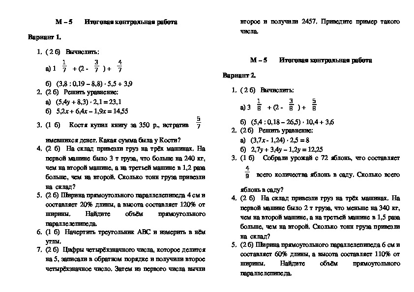 Математика 5 Класс Контрольная Работа Попова