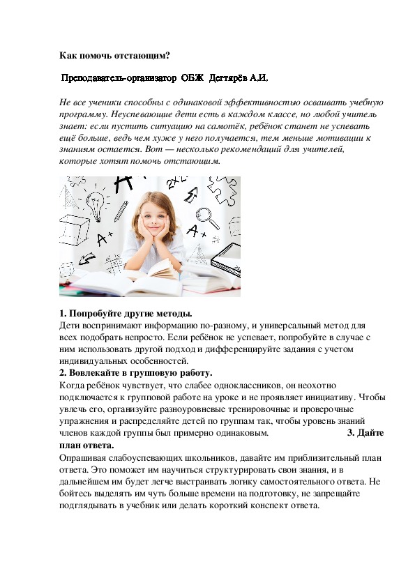 Обложка для материала Статья. Как помочь отстающим?