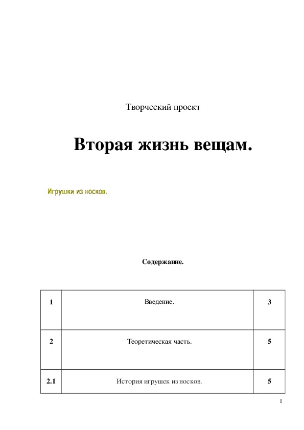 Проект второе дыхание вещам социальный по технологии