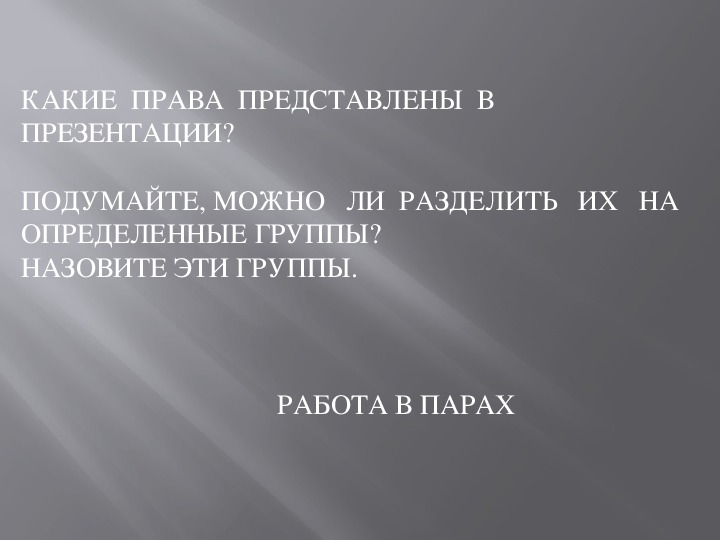 Презентация на тему "Право на защиту"-7класс, УМК А.Ф. Никитина