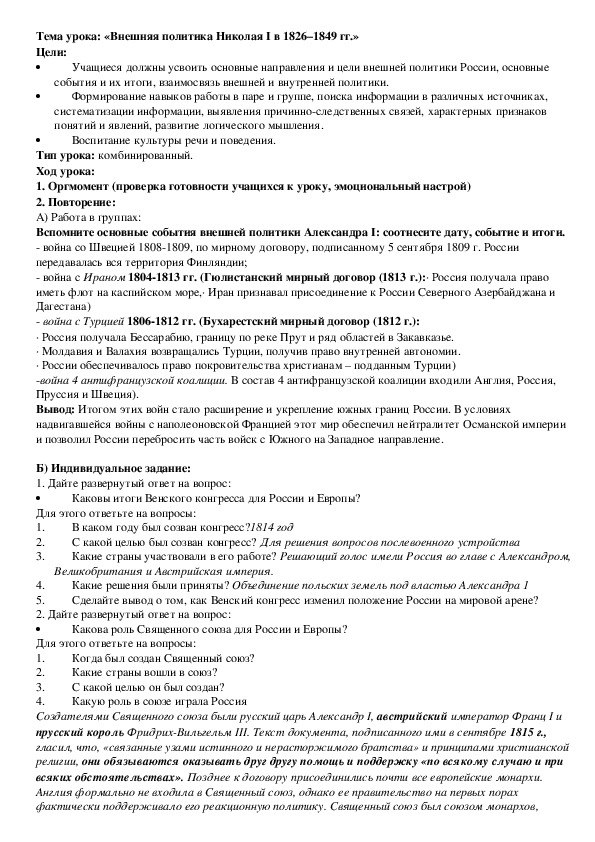 План урока по курсу истории России «Внешняя политика Николая I в 1826–1849 гг.» (проф.-техническое образование)