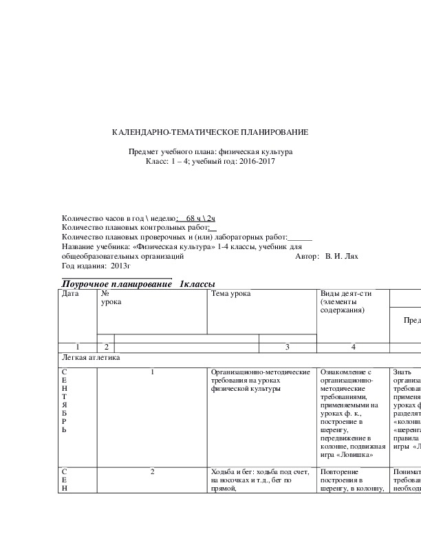 Обложка для материала КАЛЕНДАРНО-ТЕМАТИЧЕСКОЕ ПЛАНИРОВАНИЕ