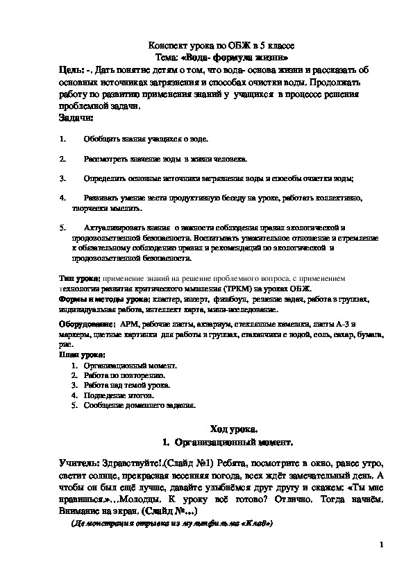 Обложка для материала Вода - формула жизни