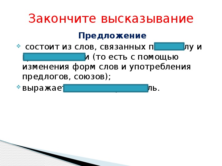 Закончите утверждение. 2 Побудительных предложения связанных союзом и.