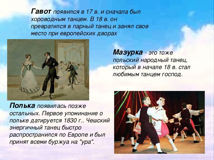 Презентация по музыке на тему: Такие разные танцы (1 класс)