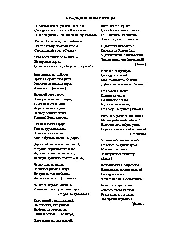 Обложка для материала Дидактический материал: "Птицы Красной книги"