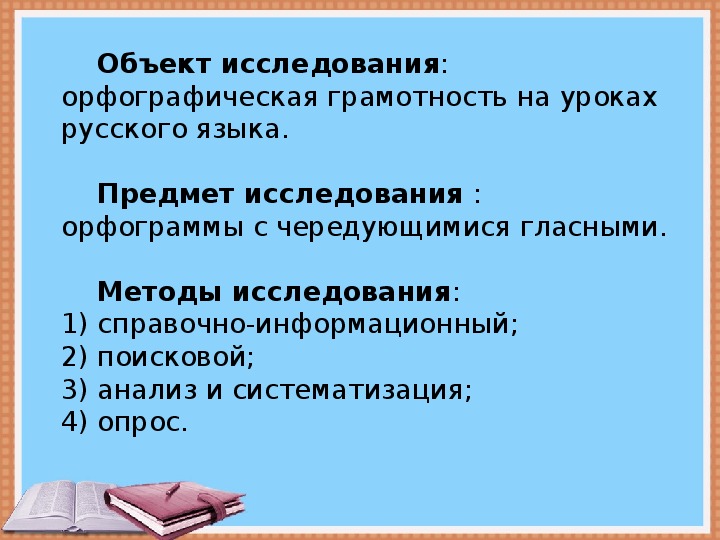 Кто командует корнями 5 класс проект