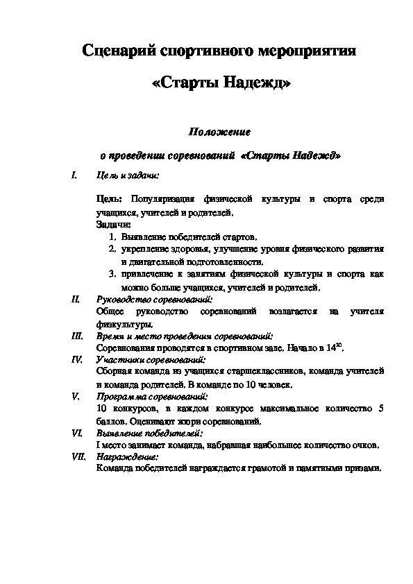 Обложка для материала Старты Надежд