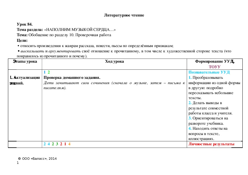 Обложка для материала Обобщение по разделу 10. Проверочная работа