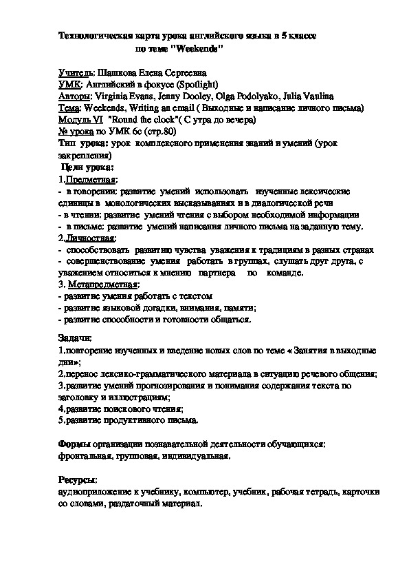 Разработка урока английского языка по теме "Выходные" (5 класс,  английский язык)