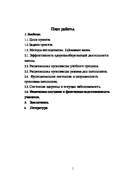 Обложка для материала Эффективность здоровьесберегающей деятельности школы.